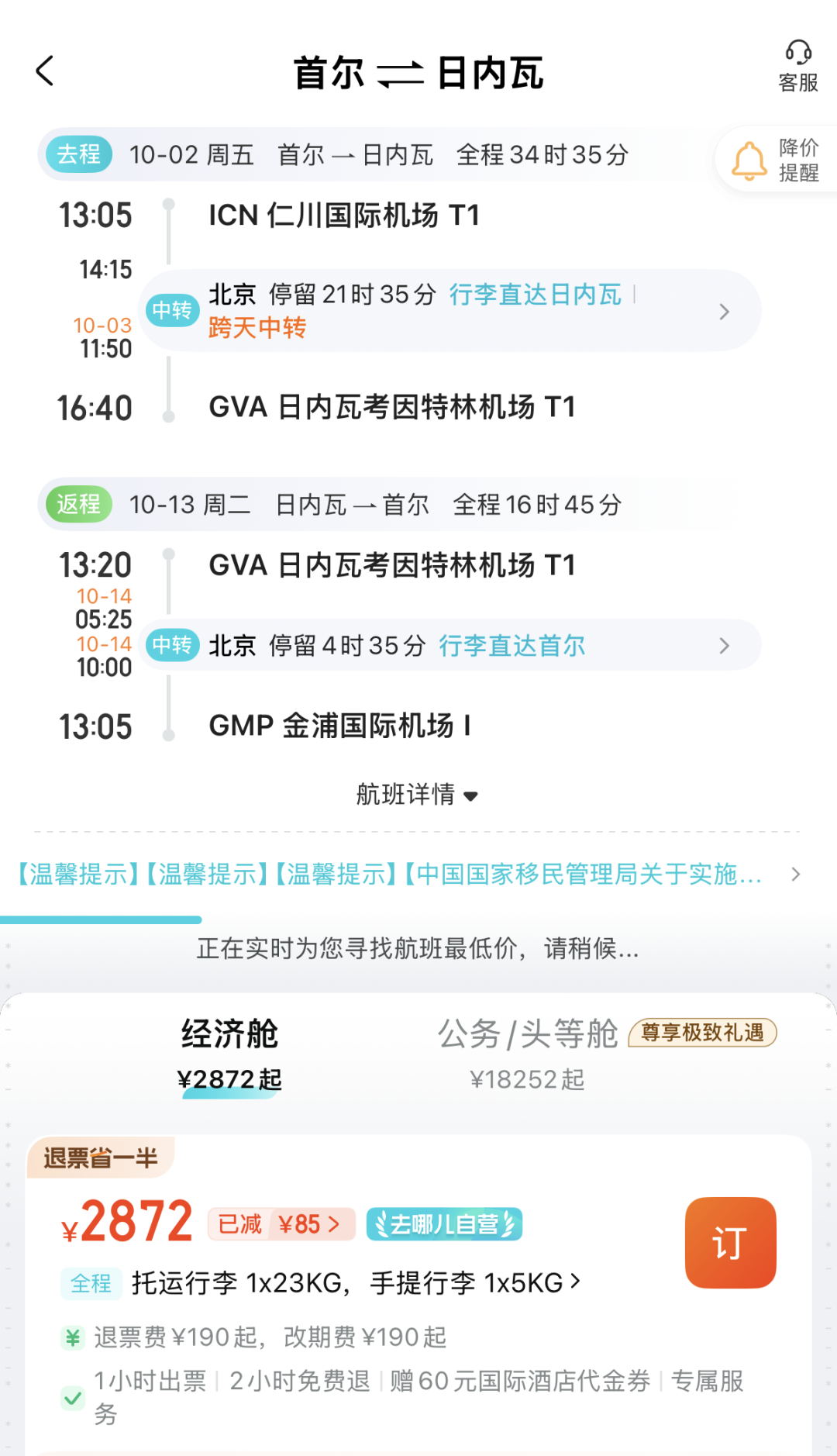 欧洲暑期机票含税3K起 21家购物村额外9折叠加退税攻略