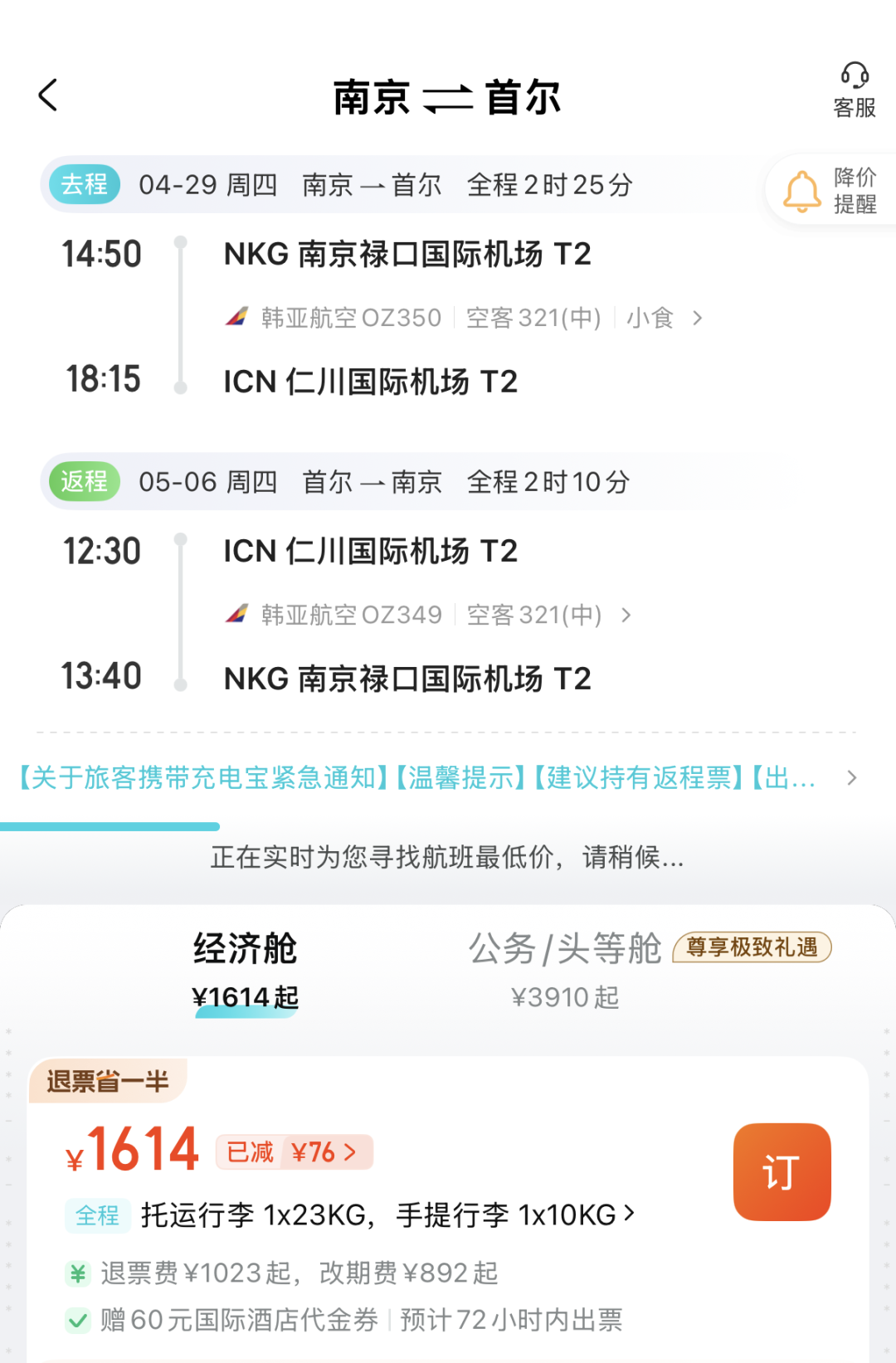 韩国签证收紧提醒 中韩机票税前10元大促 暑假北欧四位数往返
