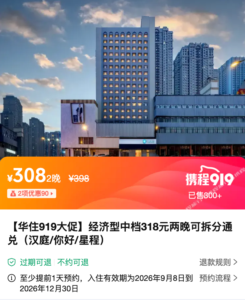 越捷航空0元机票连抢3天 华住酒店通兑全程不加价99元起
