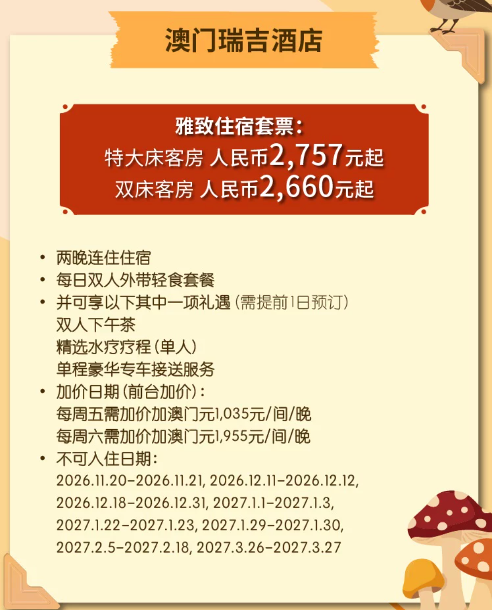 飞猪双11国际酒店券满4000减200 海外通兑套餐249元起可叠加