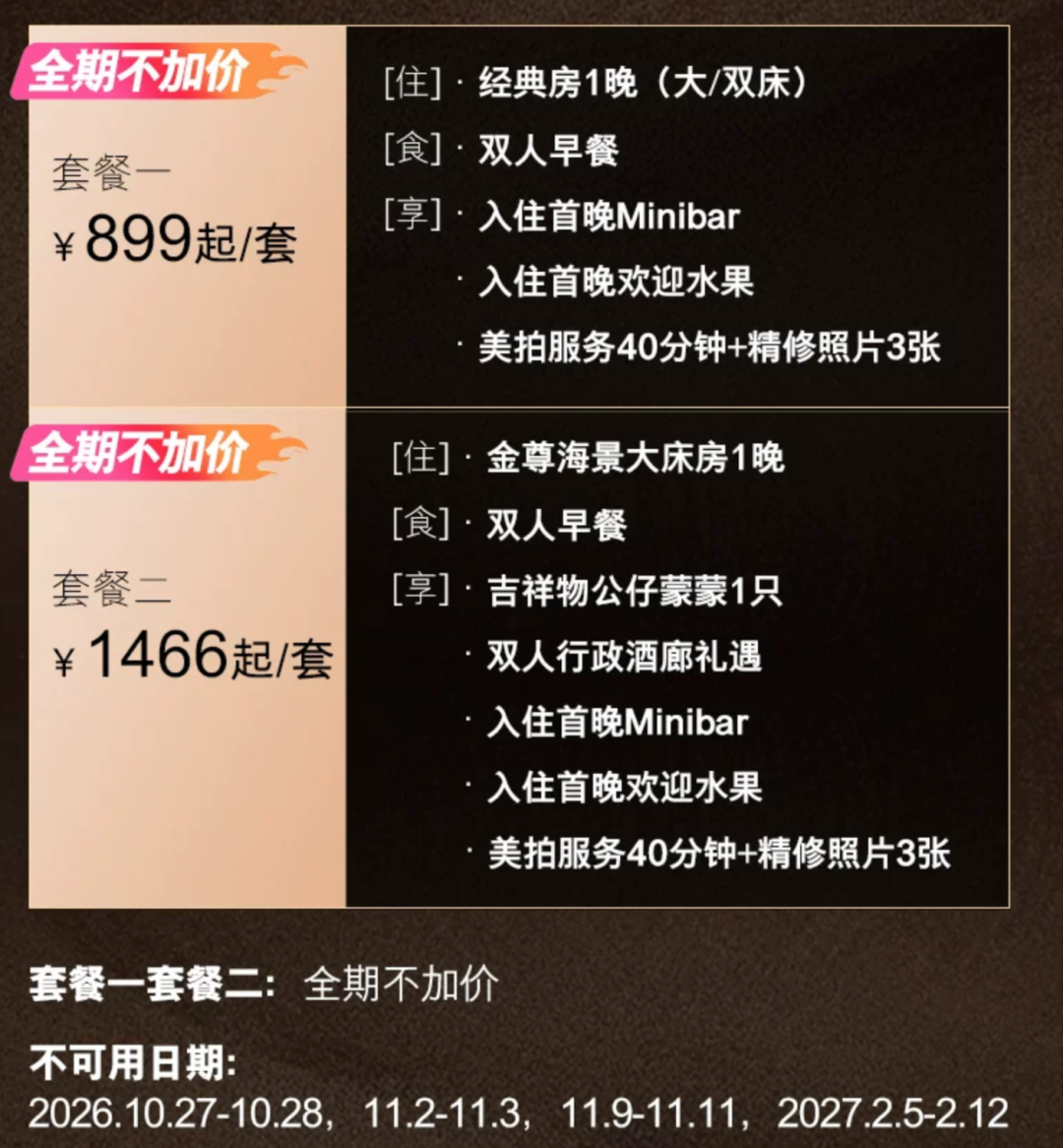 雅高双11酒店通兑史低价 全国120城200起每晚 多档全程不加价