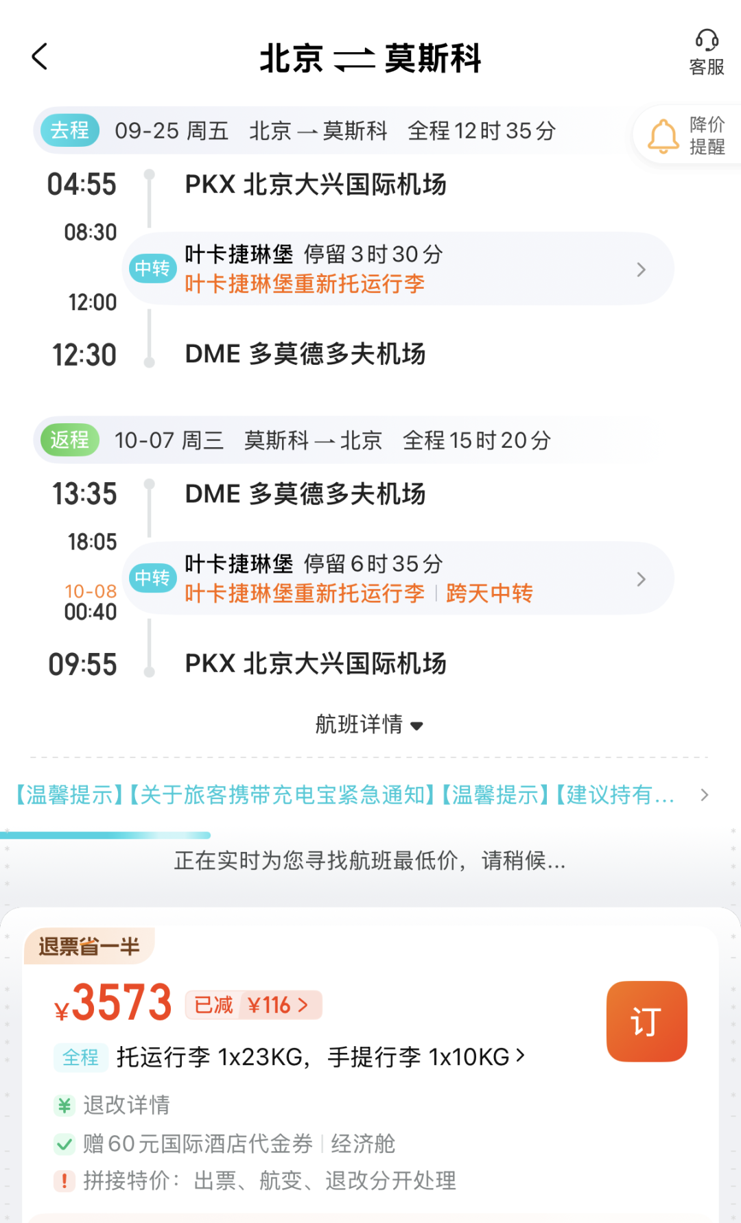 阿联酋航空备降杭州机舱被困10小时 多城往返济州岛免签机票700元起