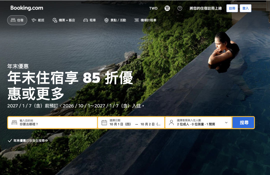 Booking酒店返6%现金 重庆东南亚9家酒店国庆价 芽庄90元起