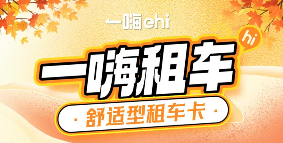 航司次卡机票卡与租车接送机今日开售 300元起可用至明年6月