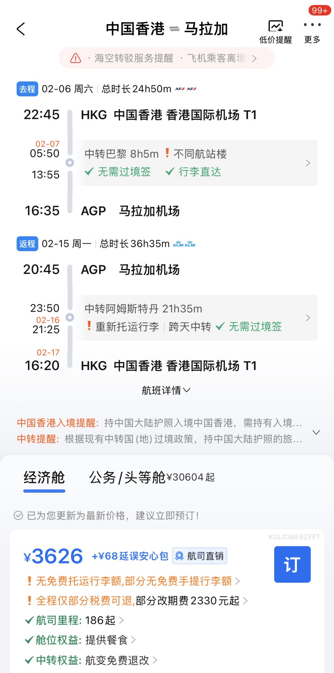 俄罗斯免签延至2027年底 春节澳洲南美机票4K起特价汇总