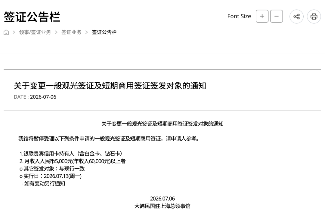 韩国签证收紧提醒 中韩机票税前10元大促 暑假北欧四位数往返