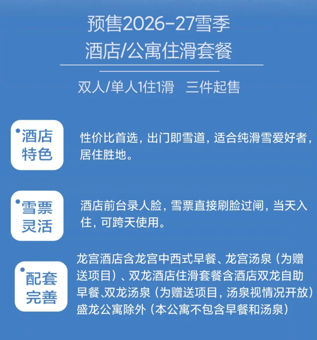 滑雪季10大雪场酒店套餐 398元起 周末不加价 囤至明年3月
