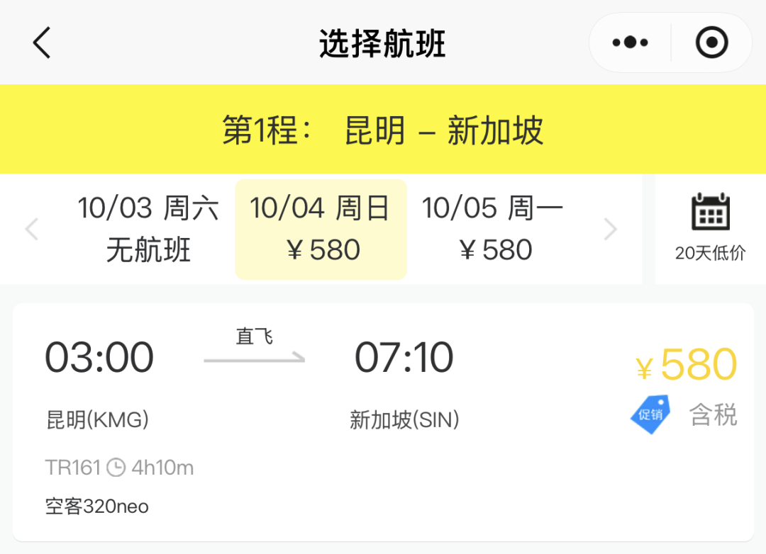 酷航国庆东南亚机票含税580起 杭州桐庐温州酒店100出头含4餐不加价