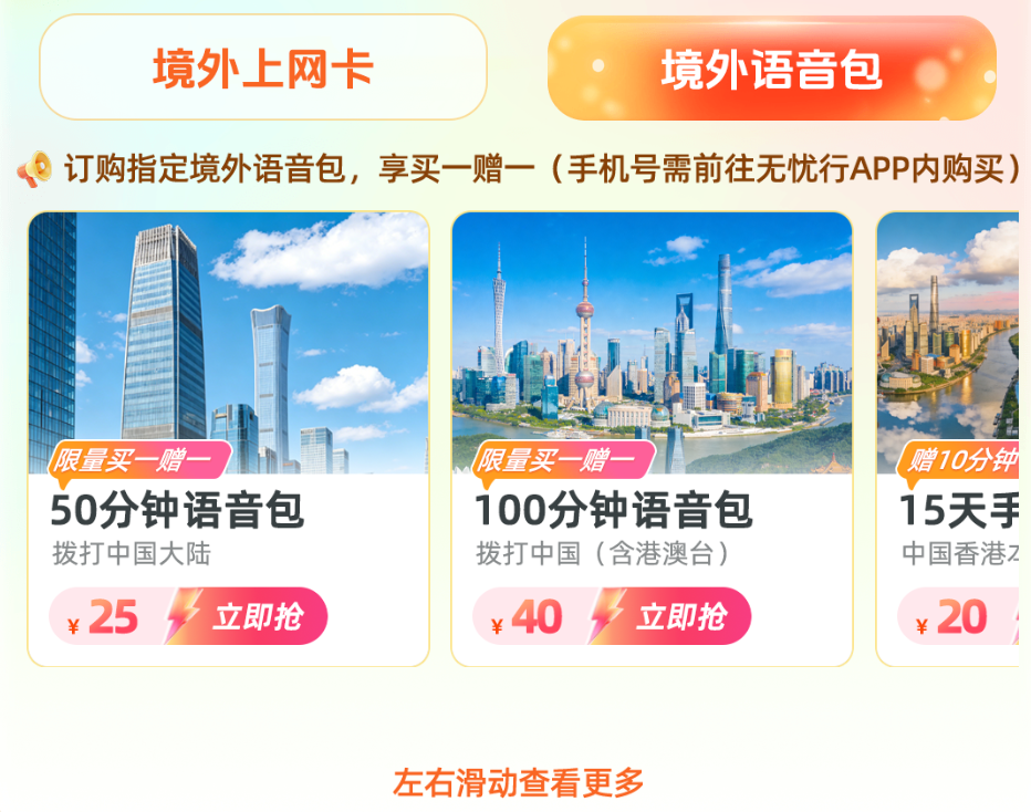 中秋国庆请3休13机票创三年最低 无忧行境外上网卡5折起