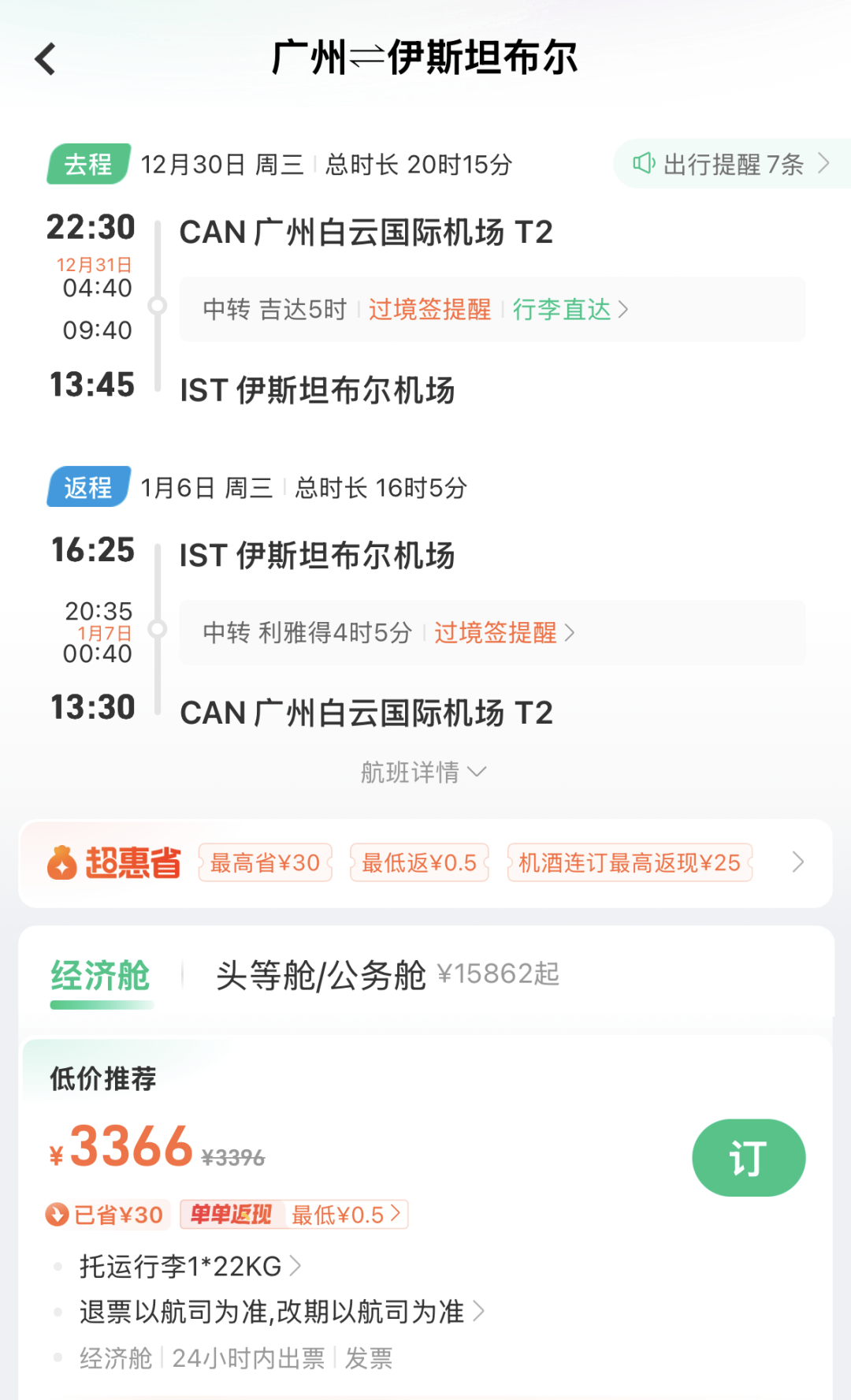 荷航国泰大促香港广州等出发国庆欧洲三千四春节土耳其三千三斯里兰卡两千五