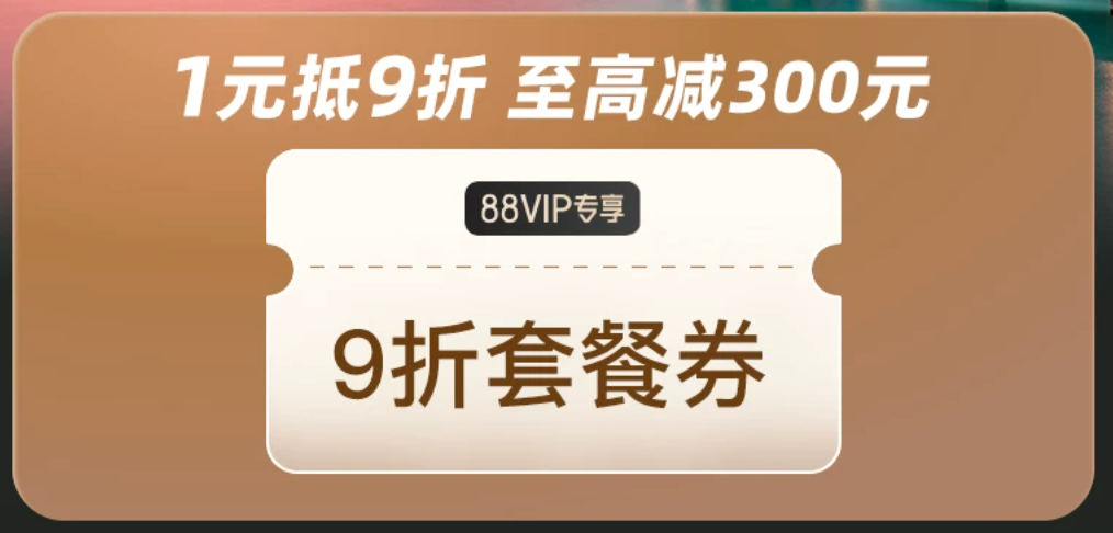飞猪双十一酒店机票大牌预热优惠券汇总与抢购指南