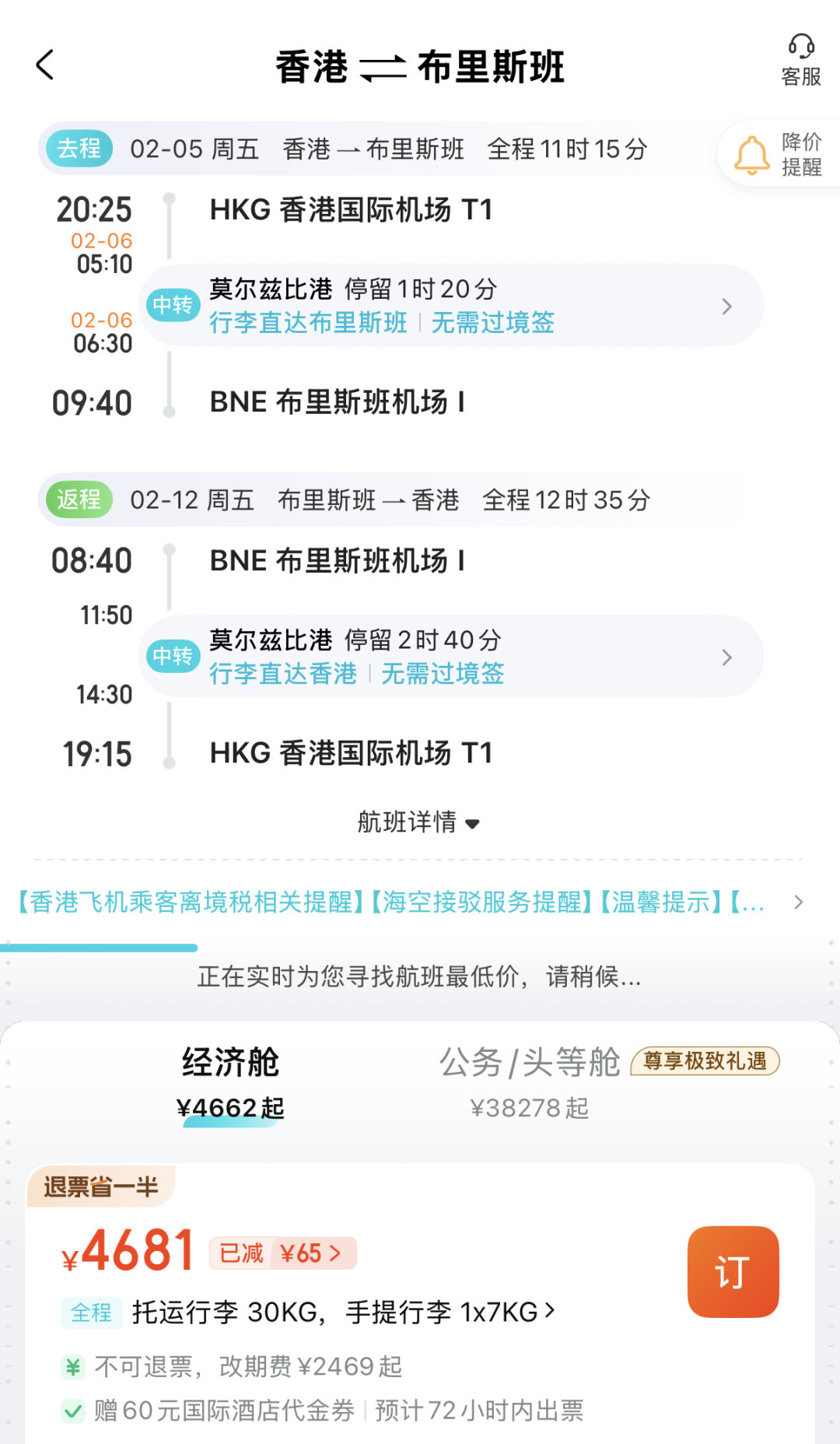 俄罗斯免签延至2027年底 春节澳洲南美机票4K起特价汇总