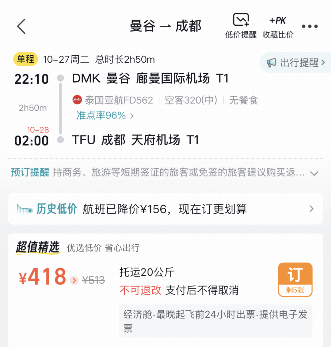 飞猪双十一酒店大通兑套餐及特价机票攻略
