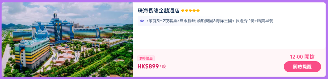 越捷航空0元机票连抢3天 华住酒店通兑全程不加价99元起