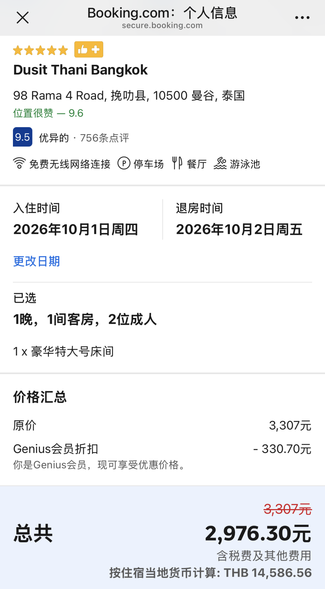 Booking酒店预订返现6% 中秋国庆全球通用不加价
