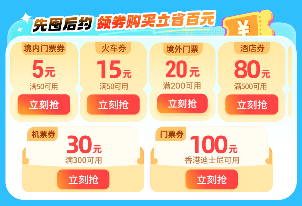 境外上网卡低至1。67元每天 暑期出境游流量酒店门票券攻略