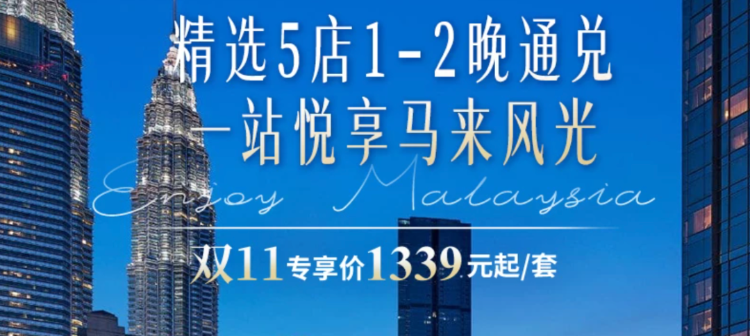 吉隆坡文华东方2晚券后2400元含双早消费额全程不加价
