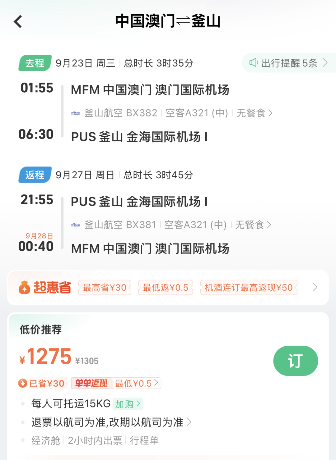 阿联酋航空备降杭州机舱被困10小时 多城往返济州岛免签机票700元起