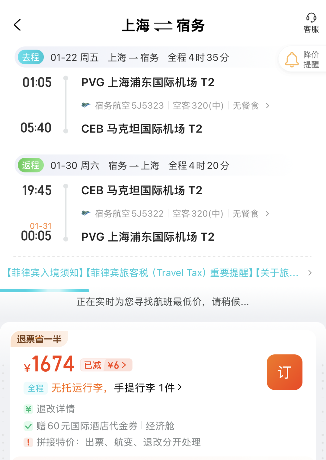 国内往返欧洲与东南亚特价机票跨年寒假五一航线