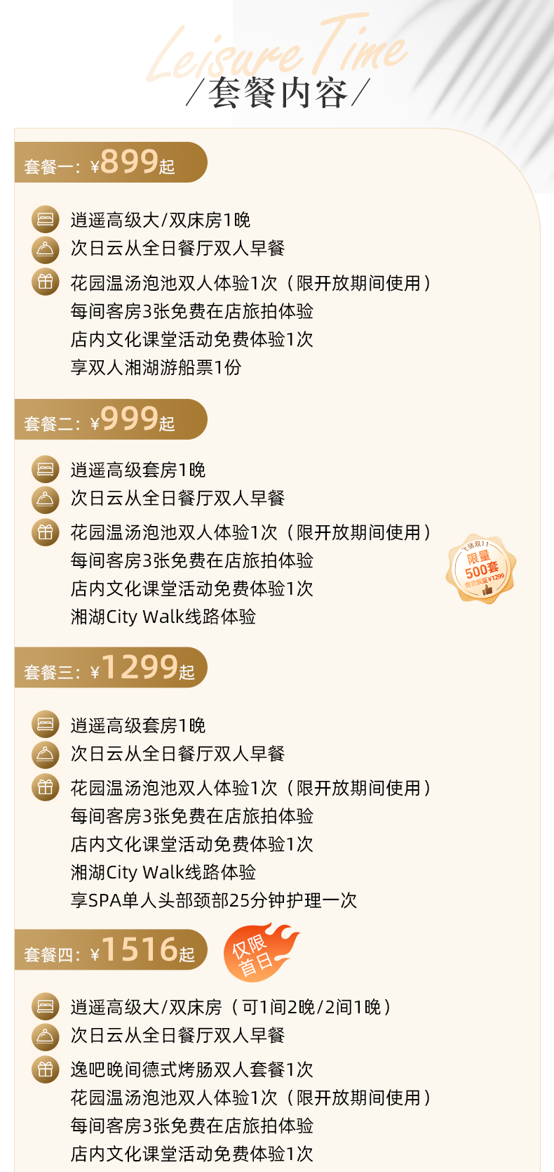 全国温泉酒店套餐399元起囤 周末不加价有效期至明年