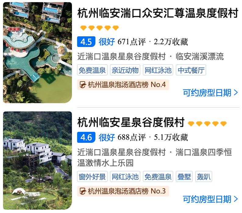 杭州临安湍口温泉酒店套餐649元起 含正餐温泉 中秋国庆不加价
