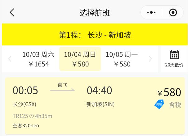 酷航国庆东南亚机票含税580起 杭州桐庐温州酒店100出头含4餐不加价