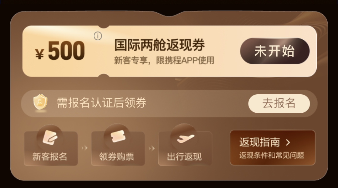 携程国际公务舱头等舱返现500元 叠加航司立减最高1100元 暑期出行