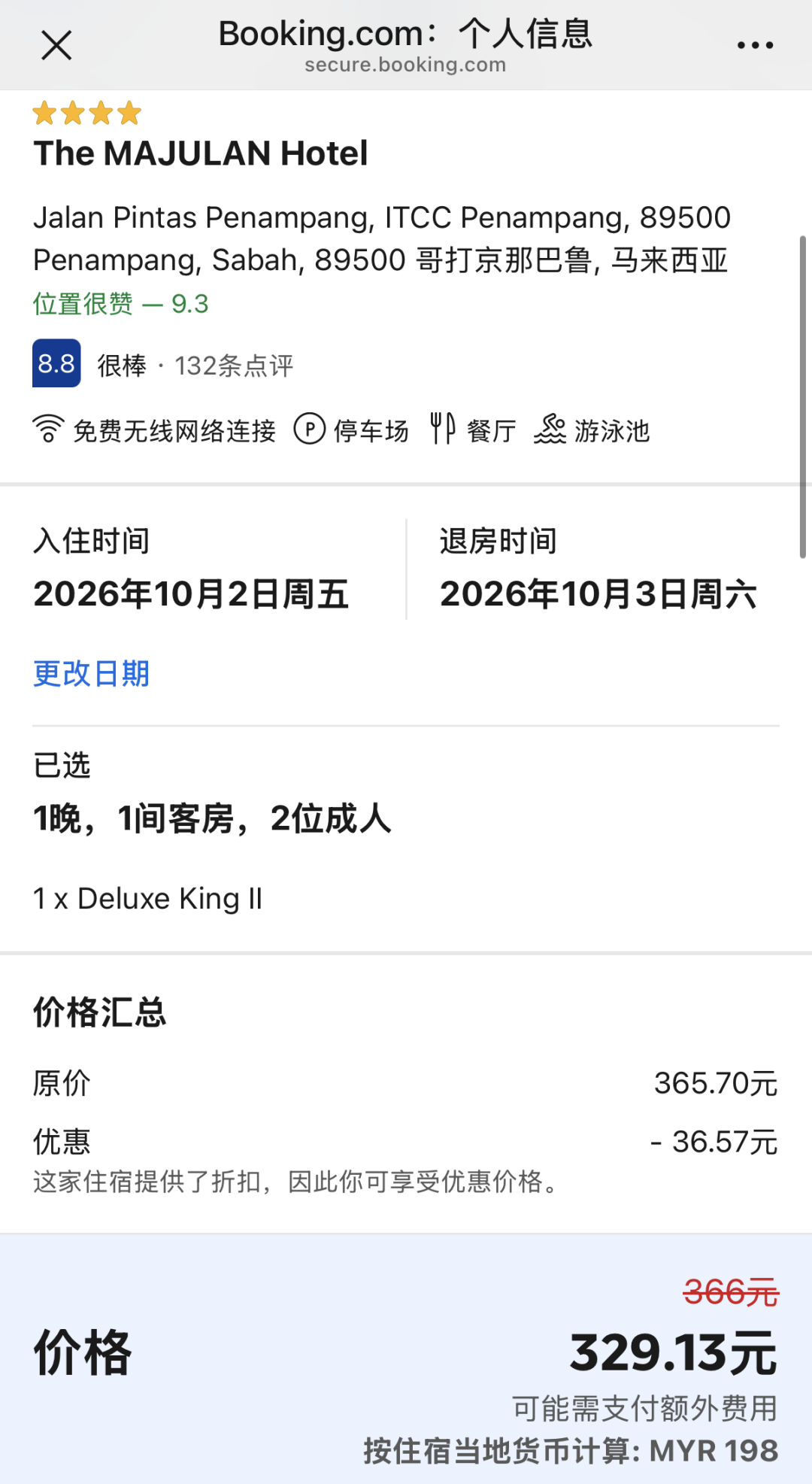 Booking酒店预订返现6% 中秋国庆全球通用不加价