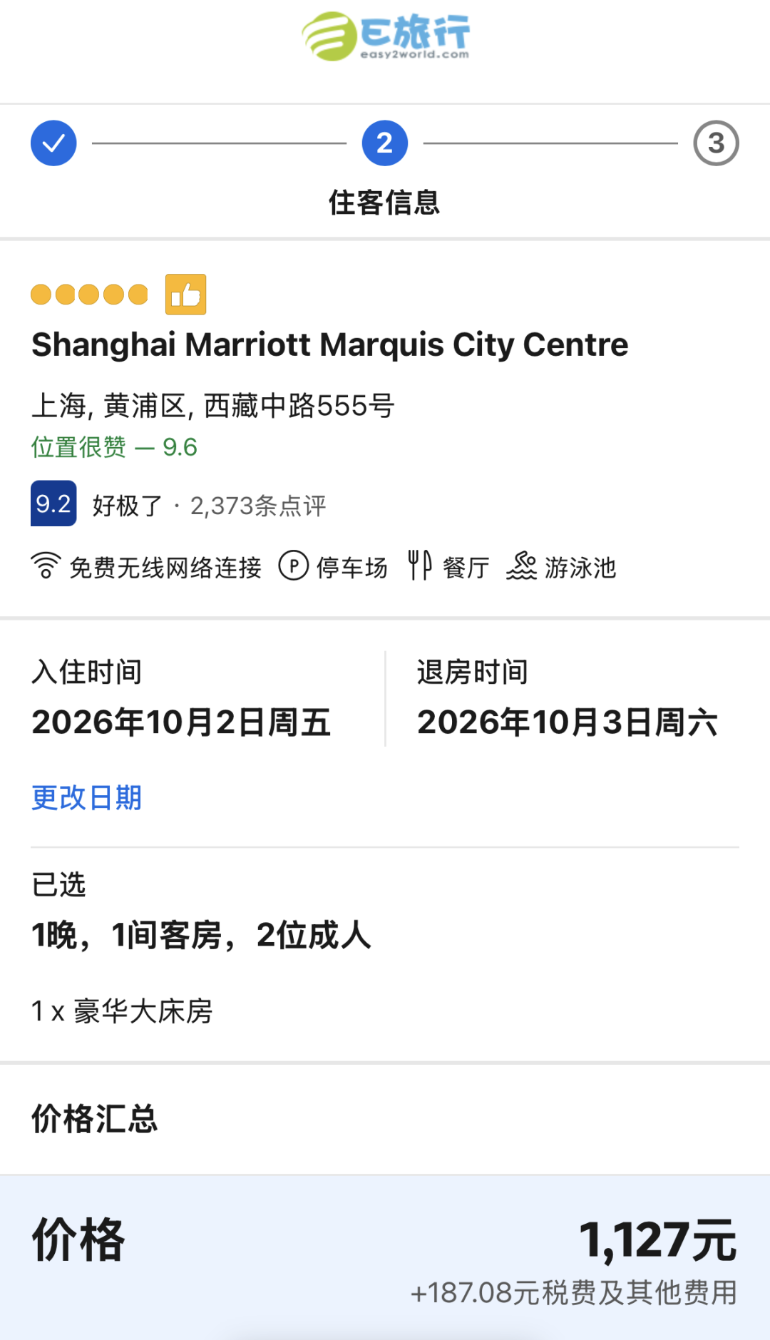 Booking酒店预订返现6% 中秋国庆全球通用不加价