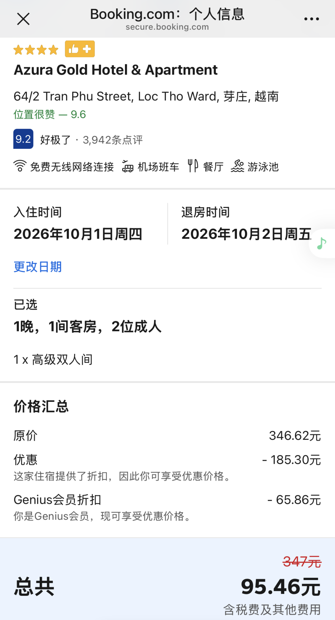 Booking酒店返6%现金 重庆东南亚9家酒店国庆价 芽庄90元起