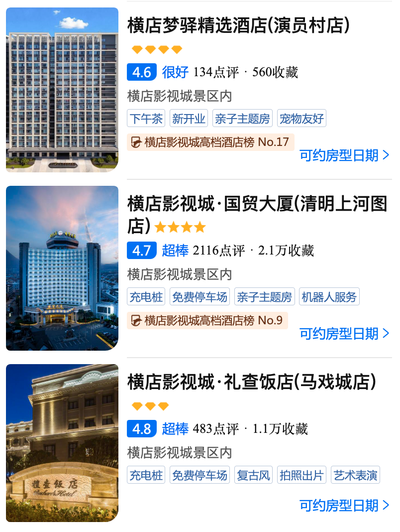 横店影视城2-3天套餐住宿加门票300元起中秋国庆春节不加价