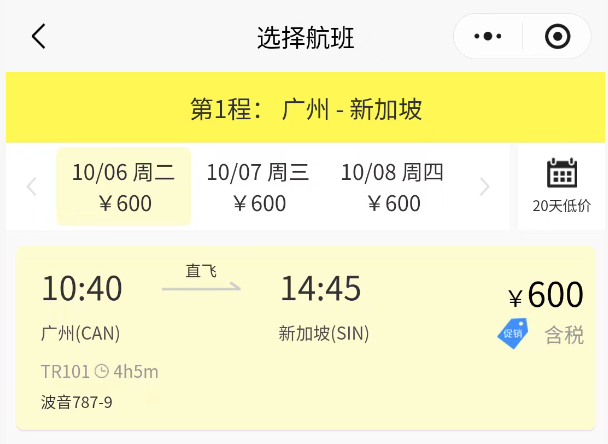 酷航国庆东南亚机票含税580起 杭州桐庐温州酒店100出头含4餐不加价