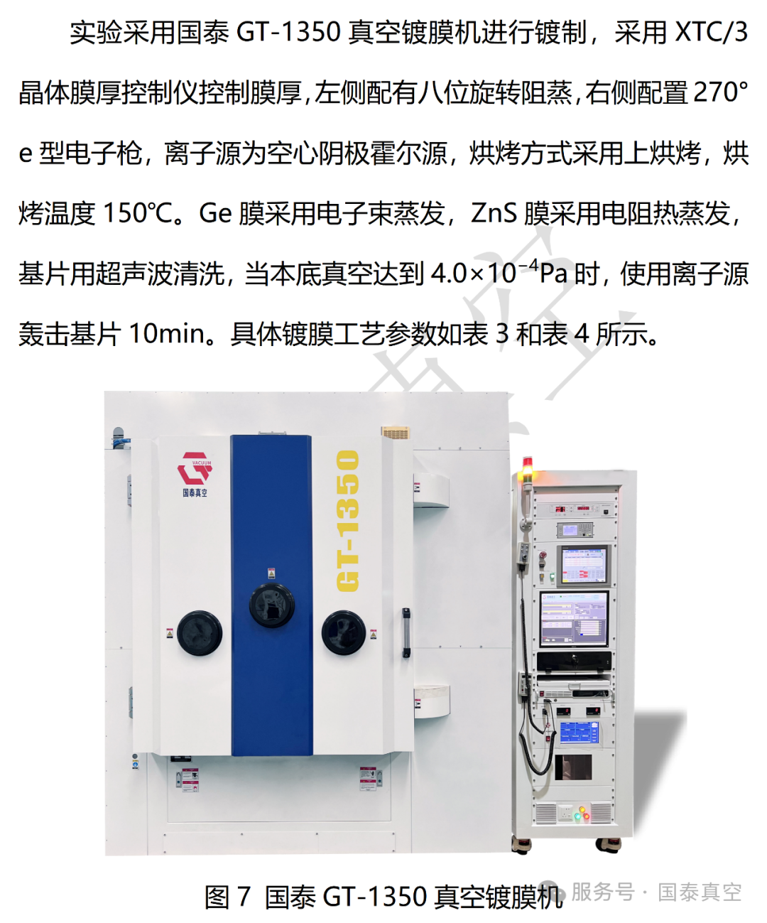 光學(xué)真空鍍膜機(jī)