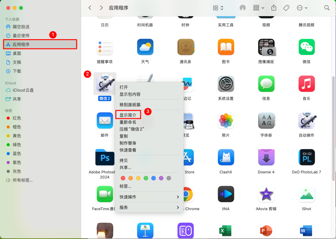 图片[16]-Mac版微信双开 两种稳定方法 详细教程-MAC星球