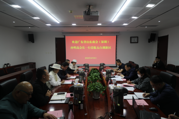 广东省山东商会深圳会长孙明高一行到济宁市太白湖新区考察洽谈