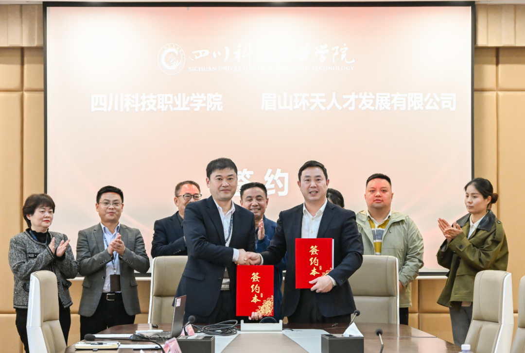 我校与眉山环天人才发展有限公司签署战略合作协议(图4)