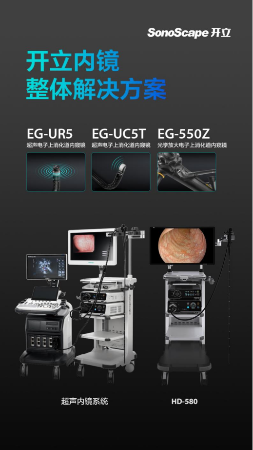 开立超声怎么导出图像探索EUS技艺的深邃奥秘与医学创新之光——“齐开得胜 E如反掌”第一期EUS专题学习班暨开立超声内镜万里行圆满落幕_https://www.jmylbn.com_新闻资讯_第19张