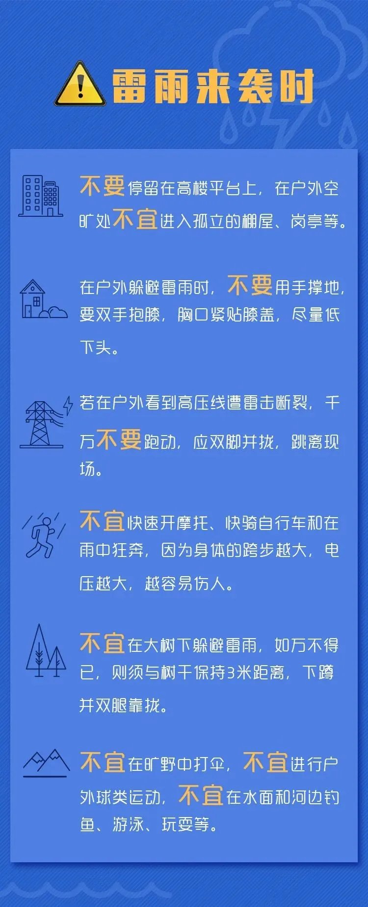 让我们共同学习防灾减灾知识,掌握应急避险和自救互救技能,提高安全