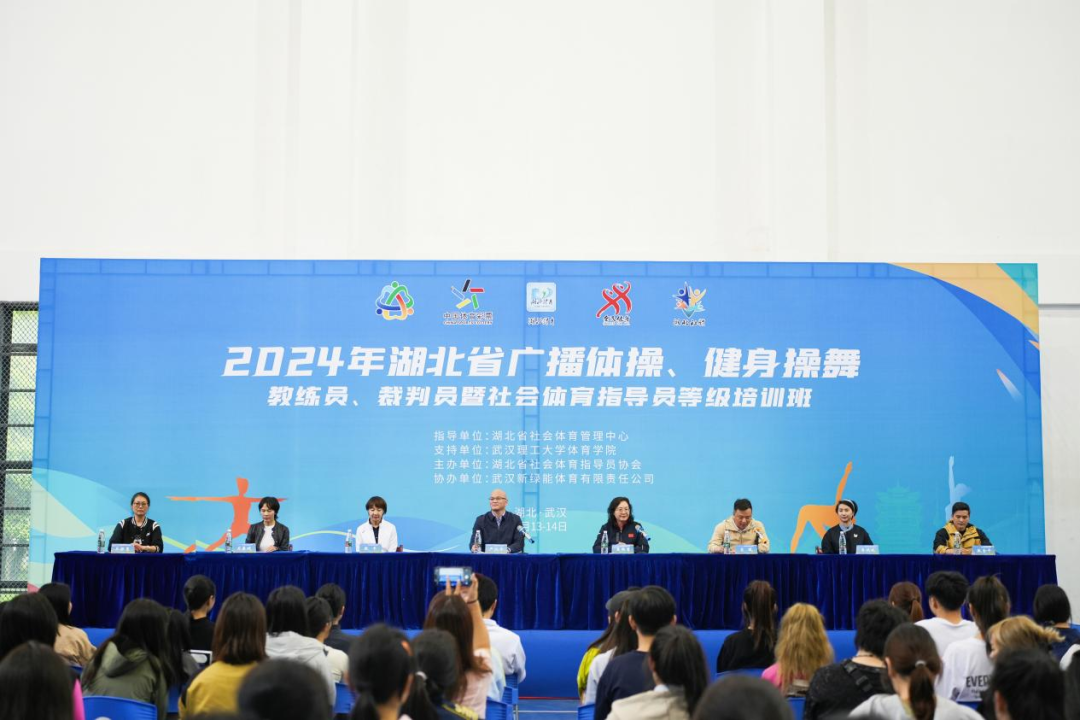 2024年湖北省广播体操、健身操舞教练员、裁判员暨社会体育指导员等级培训圆满结束