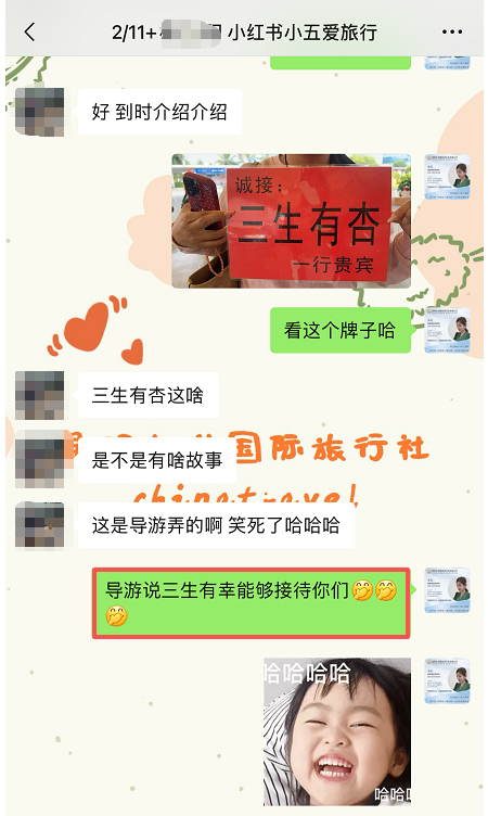 三生有杏接站牌