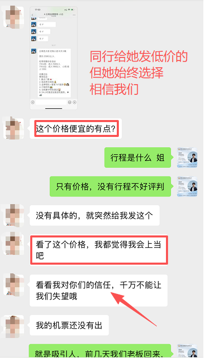 客人对比低价后选择信任久游国旅