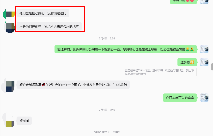 客人表示家人没出过远门担心安全，定制师建议到公司面谈签约