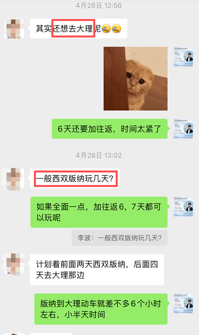 客人咨询大理和西双版纳怎么一起玩