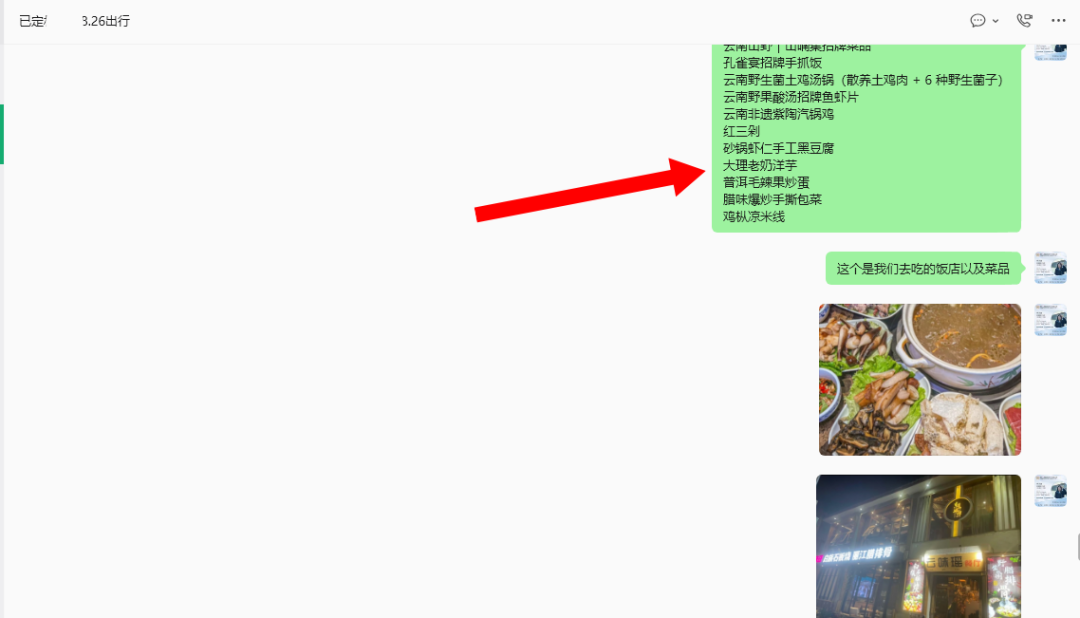 指定餐厅及菜品清单：野生菌土鸡汤锅、汽锅鸡、大理老奶洋芋等