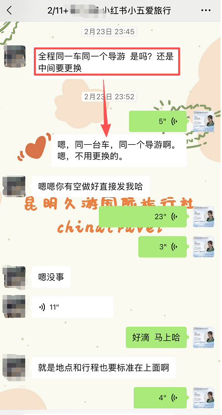 全程同一车同一导游不更换