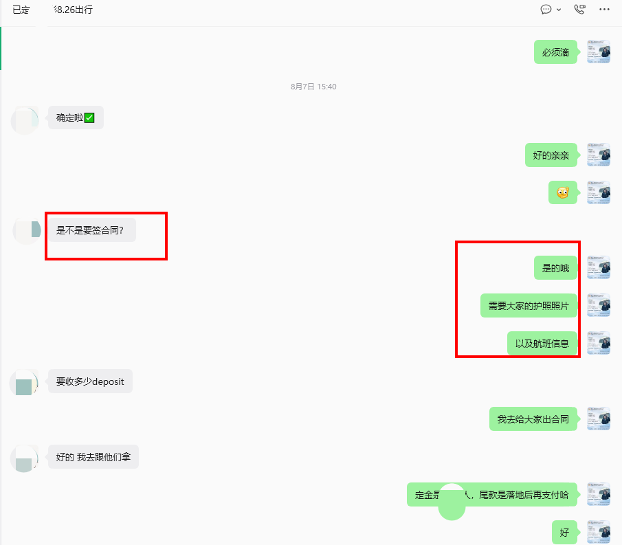 确认签约，需提供护照照片和航班信息，尾款落地后支付