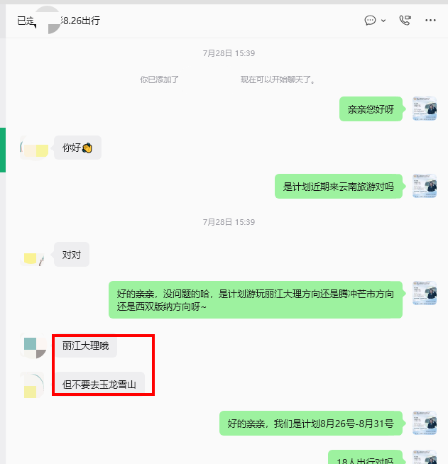 客人初次咨询：丽江大理，但不要去玉龙雪山，18人出行
