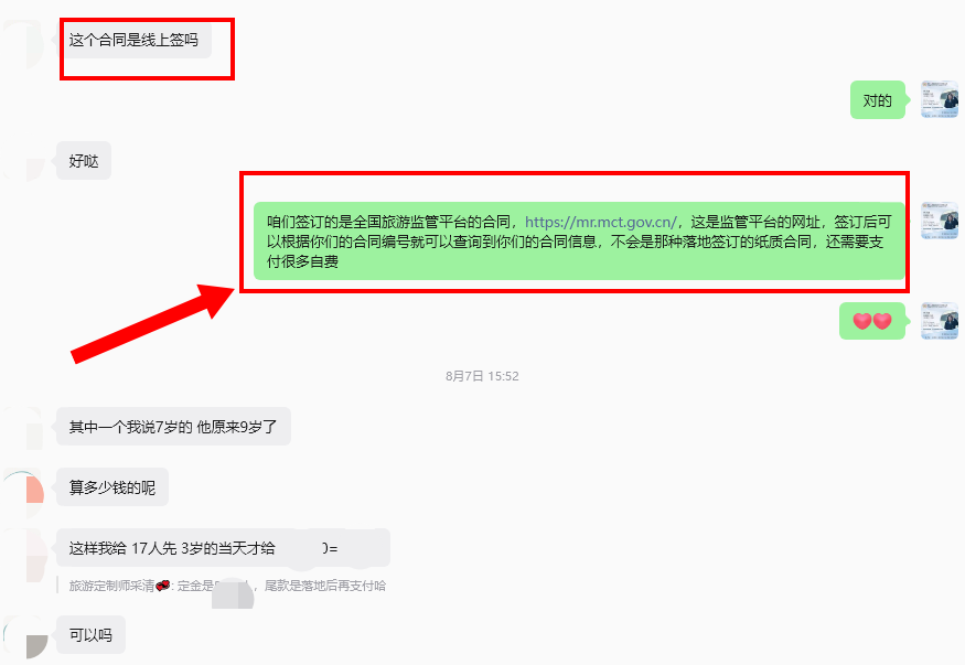 全国旅游监管平台电子合同，凭合同编号可查询，定金先付尾款落地付