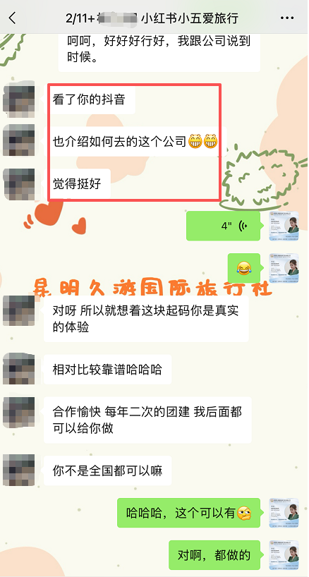 客人刷抖音找到久游国旅