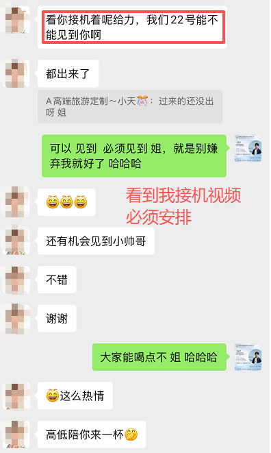 客人看到接机视频后期待见面